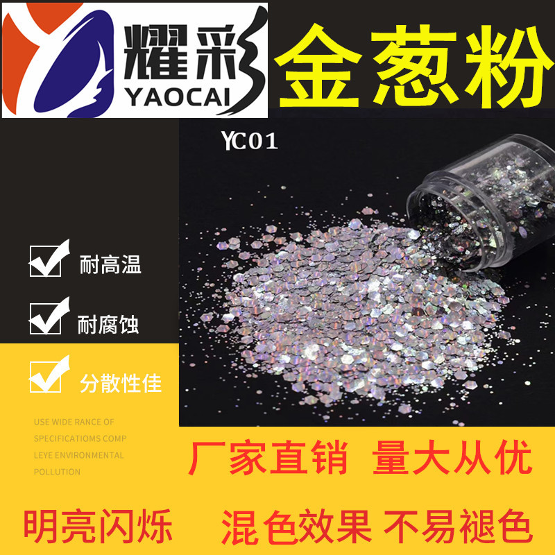 什么是金蔥粉？主要應(yīng)用于哪里呢？